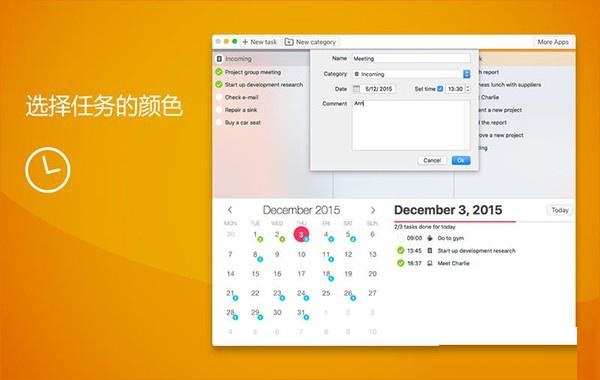 简洁日程Mac截图