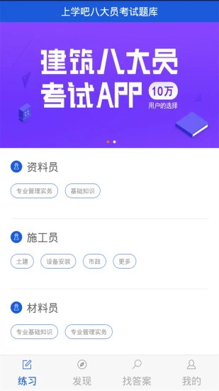 上学吧八大员考试题库电脑版截图