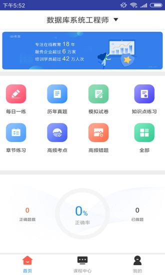 数据库系统工程师题库电脑版截图