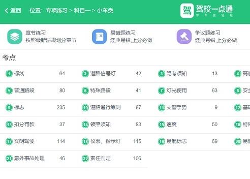 驾校通截图