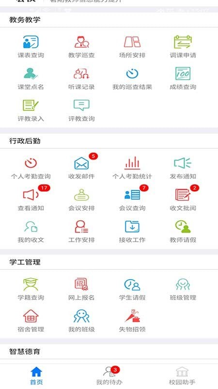 点威智慧校园电脑版截图