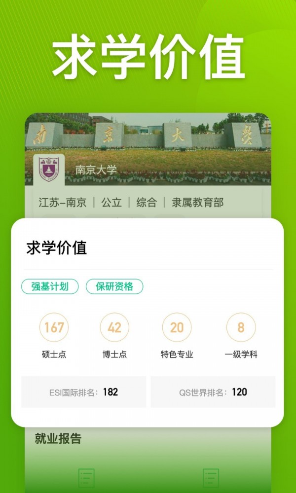 圆梦志愿电脑版截图