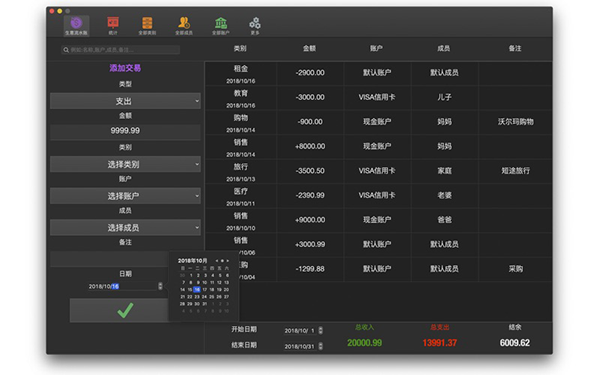 收支记账本MAC截图