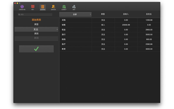 收支记账本MAC截图