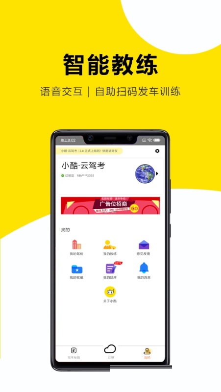 小酷云驾考电脑版截图