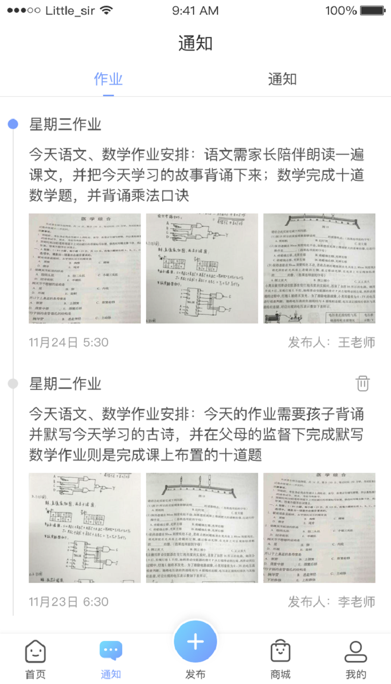 童学录用户版电脑版截图