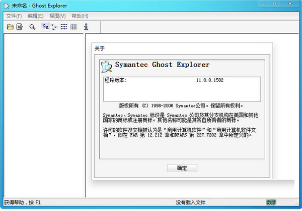 Ghost Explorer 查看编辑GHOST的映象文件截图