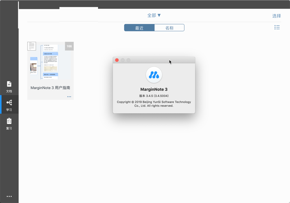 MarginNote 3 for mac截图