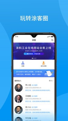 涂料工业在线截图