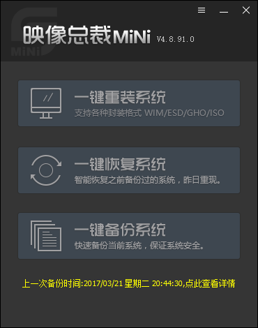 一键还原备份SGIMINI截图