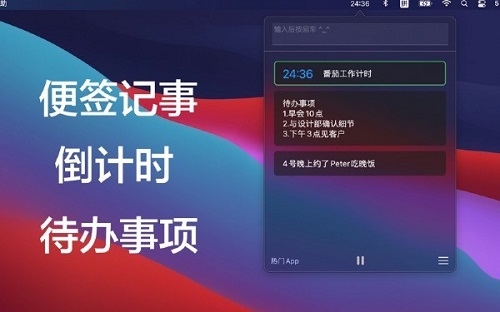 小便签Mac截图