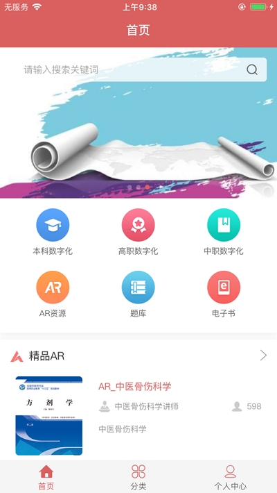 医开讲截图