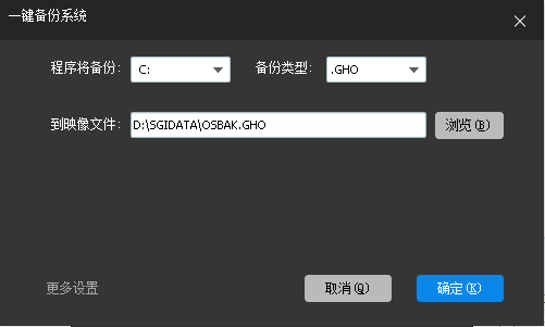 一键还原备份SGIMINI截图