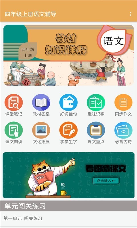 四年级上册语文辅导电脑版截图