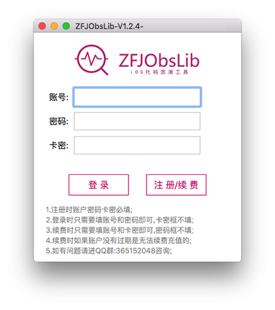 iOS代码混淆工具截图