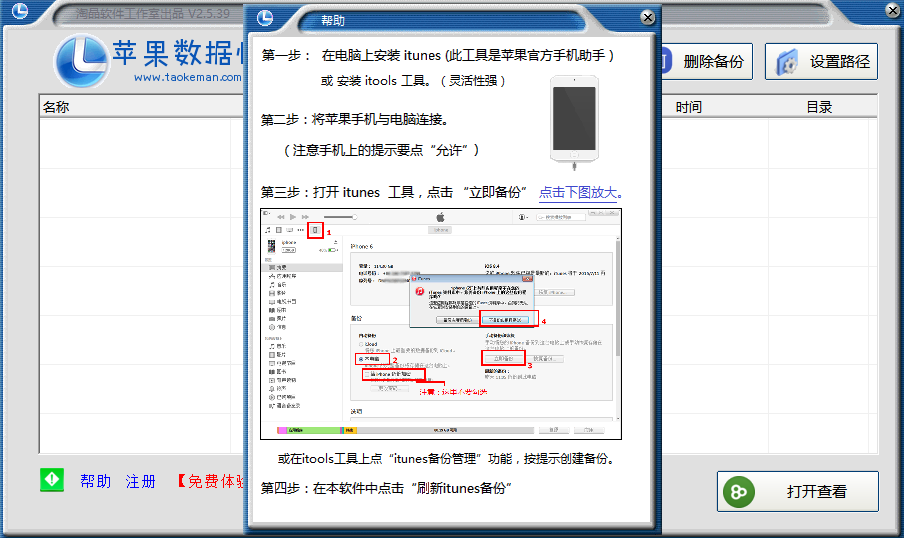 淘晶苹果数据恢复精灵截图