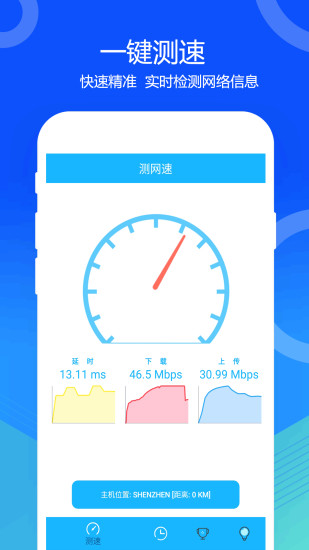 5G网络测速截图