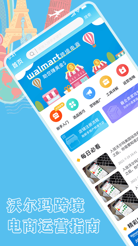 跨境电商沃尔电脑版截图