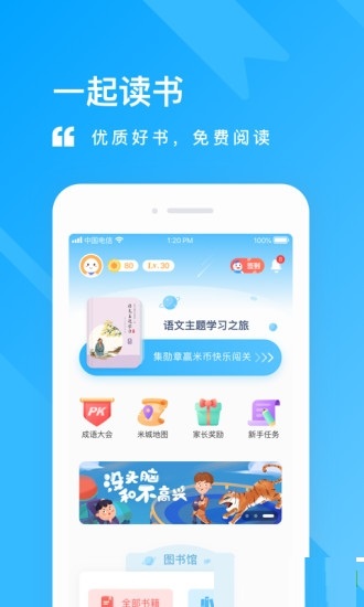 一米阅读截图