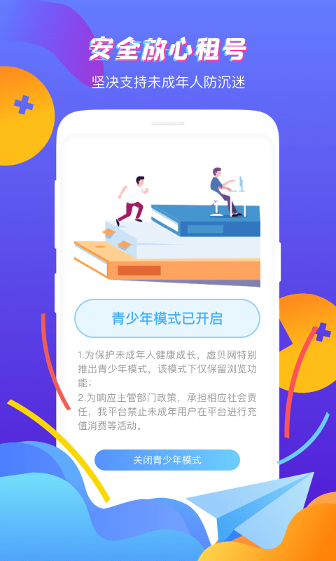 虚贝租号截图