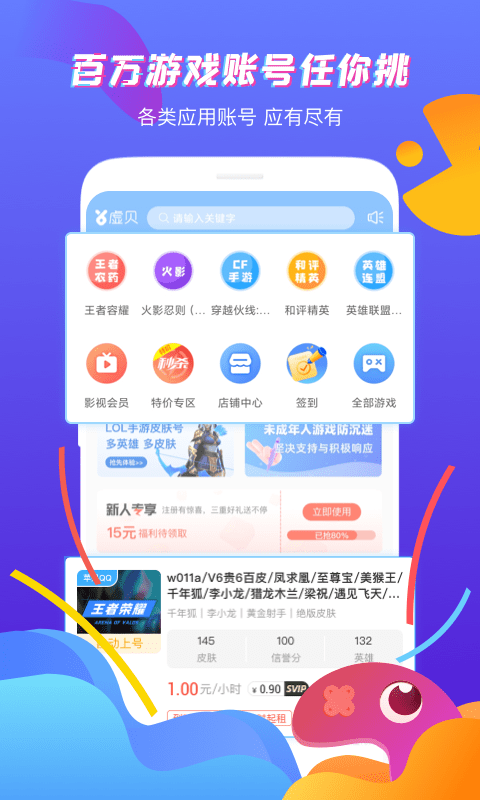 虚贝租号截图