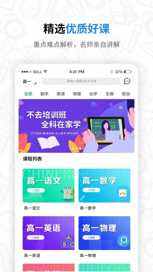 高中课程(辅导学习)电脑版截图