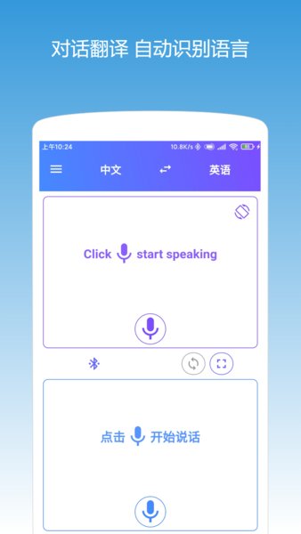 同声翻译耳机电脑版截图