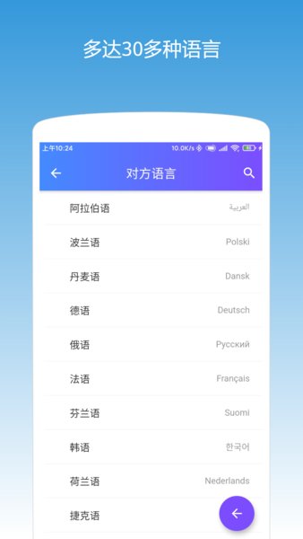 同声翻译耳机电脑版截图