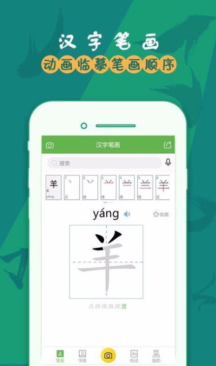 汉字笔画练习软件电脑版截图