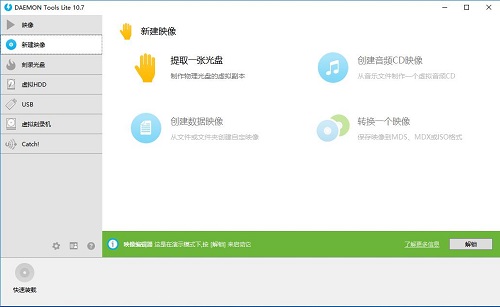 DAEMON Tools Mac截图