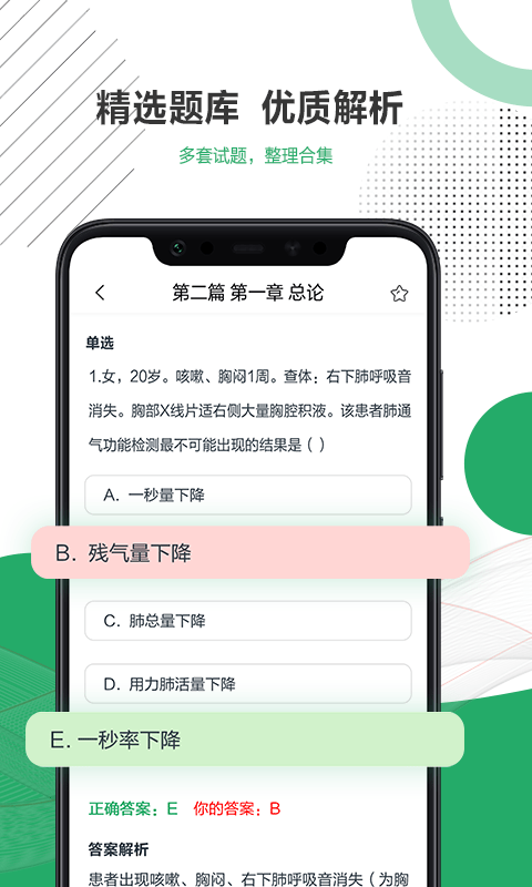 乐乐职业医师题库电脑版截图