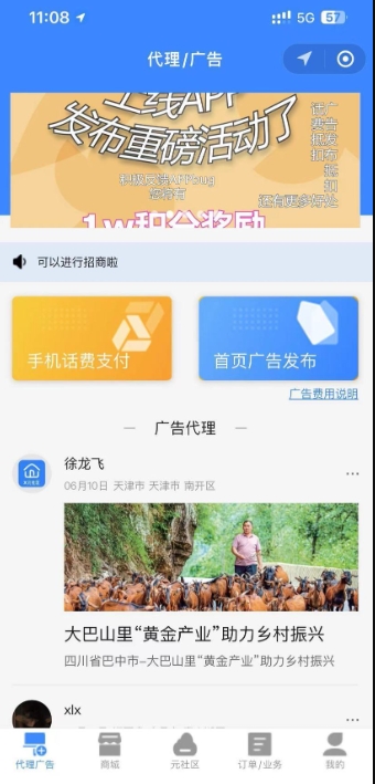 X元社区截图