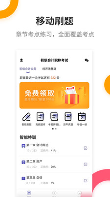 中级会计职称提分王电脑版截图