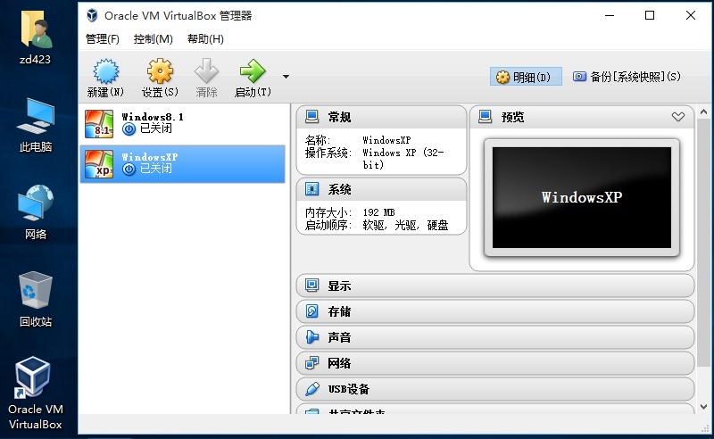 virtualbox 虚拟机截图