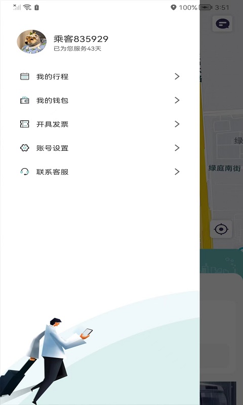 省运出行截图