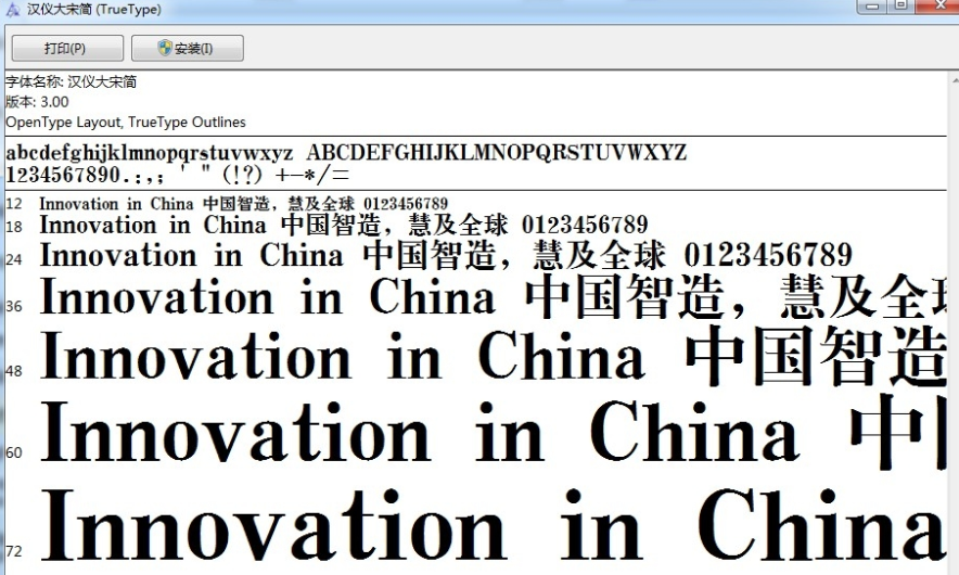 汉仪大宋简截图