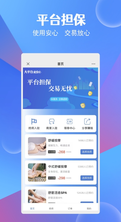 九点按摩app截图