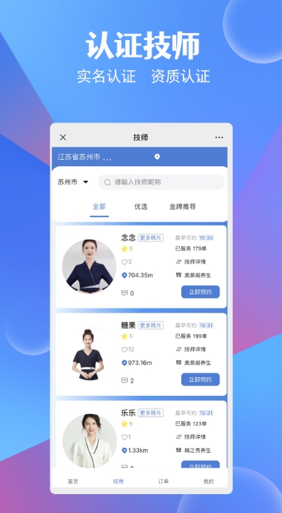 九点按摩app截图