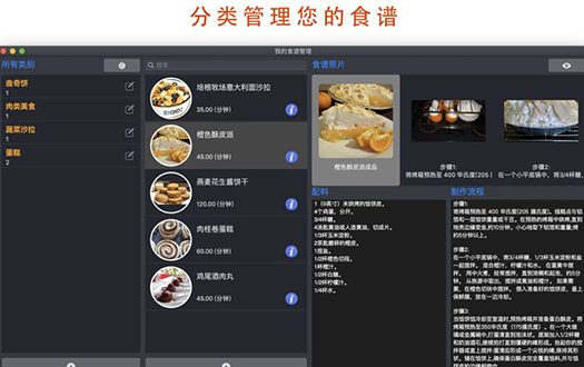 我的食谱管理Mac截图