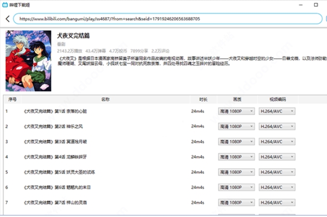 downkyi哔哩下载姬截图