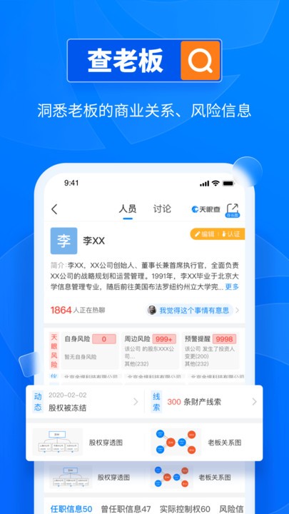 天眼查企业查询截图