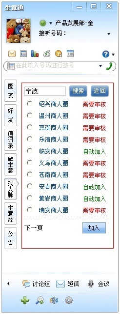 生意通截图