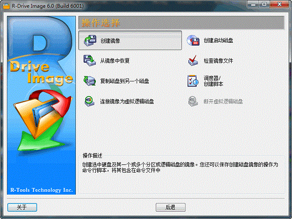 windows备份工具R-Drive Image截图