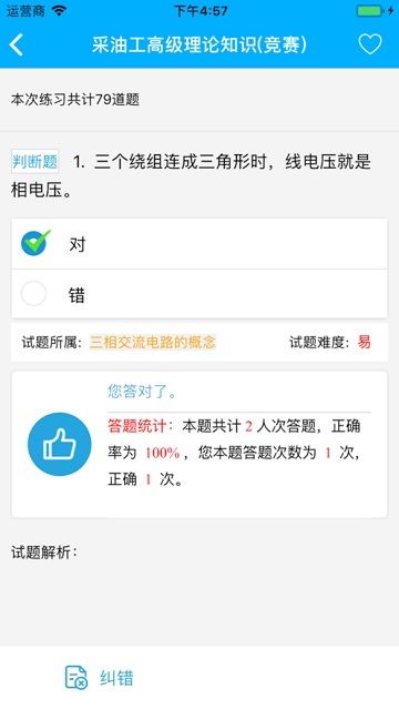 易练测环宇专用版电脑版截图