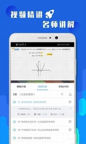 高考数学冲刺电脑版截图