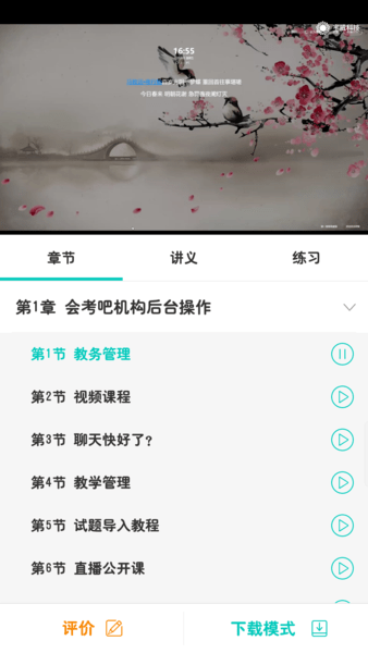 培训在线截图