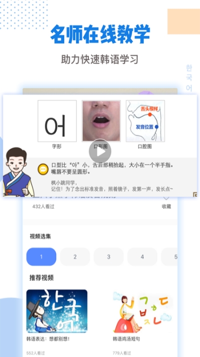 韩语口语100电脑版截图