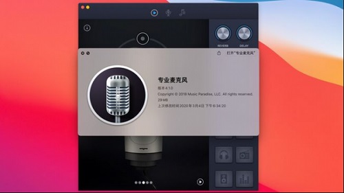 专业麦克风Mac截图