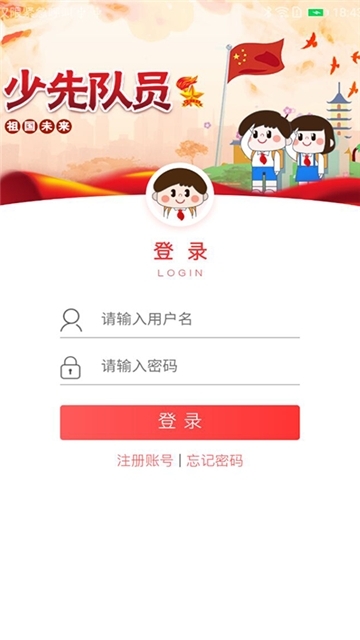 南京智慧少先队电脑版截图