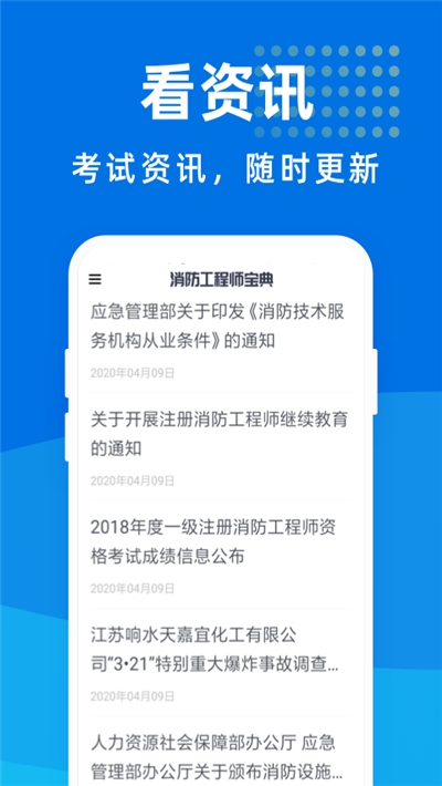 消防工程师宝典电脑版截图